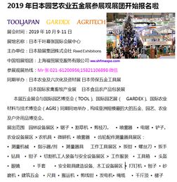 2020日本國際Gardex園藝花園理療溫室展覽會(huì) 國內(nèi)貿(mào)易代理的機(jī)遇與展望