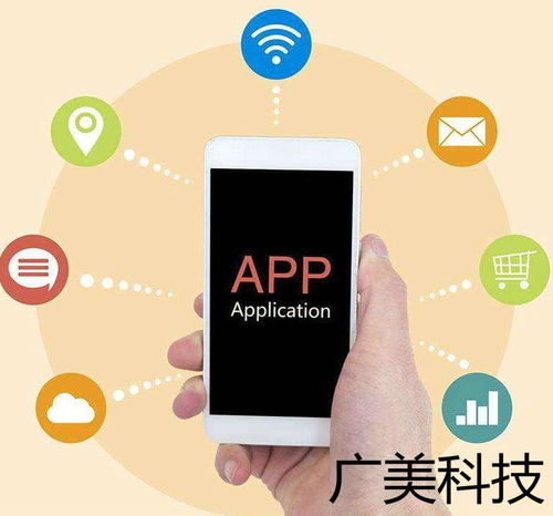 廣美科技 濟(jì)南app開發(fā)設(shè)計(jì)的核心問題