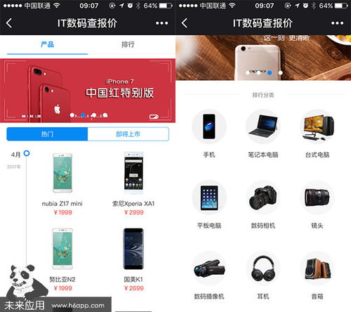 it查報(bào)價(jià)小程序開發(fā)案例分享 未來應(yīng)用